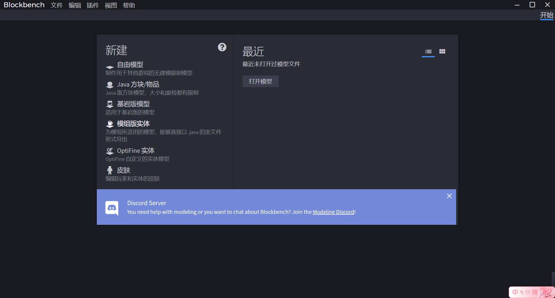 [模型制作]Blockbench-模型制作器-为服主提供各种服务器教程、插件、MOD、软件资源，建站服务等。Minecraft-资源网