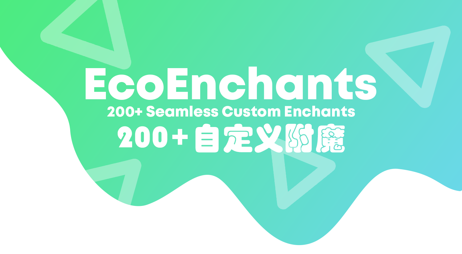 【插件资源】[机制]EcoEnchants —— 支持村民交易和自定义的高版本更多附魔-为服主提供各种服务器教程、插件、MOD、软件资源，建站服务等。Minecraft-资源网