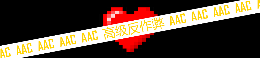 【插件资源】[AAC]AdvancedAntiCheat5 —— 知名的付费反作弊插件-为服主提供各种服务器教程、插件、MOD、软件资源，建站服务等。Minecraft-资源网