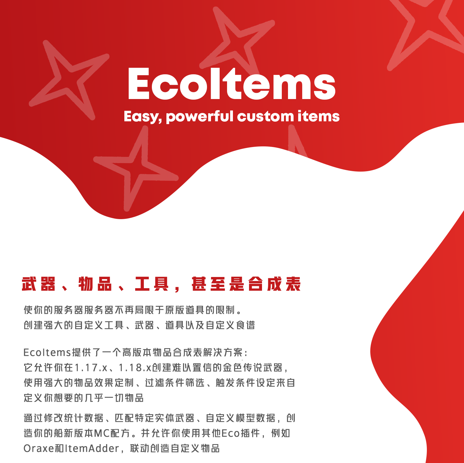 【插件资源】[娱乐|综合]EcoItems—在高版本中自定义物品合成表-为服主提供各种服务器教程、插件、MOD、软件资源，建站服务等。Minecraft-资源网
