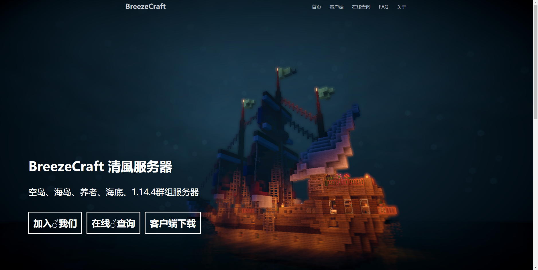 我的世界BreezeCraft服务器官网(简约风)-为服主提供各种服务器教程、插件、MOD、软件资源，建站服务等。Minecraft-资源网