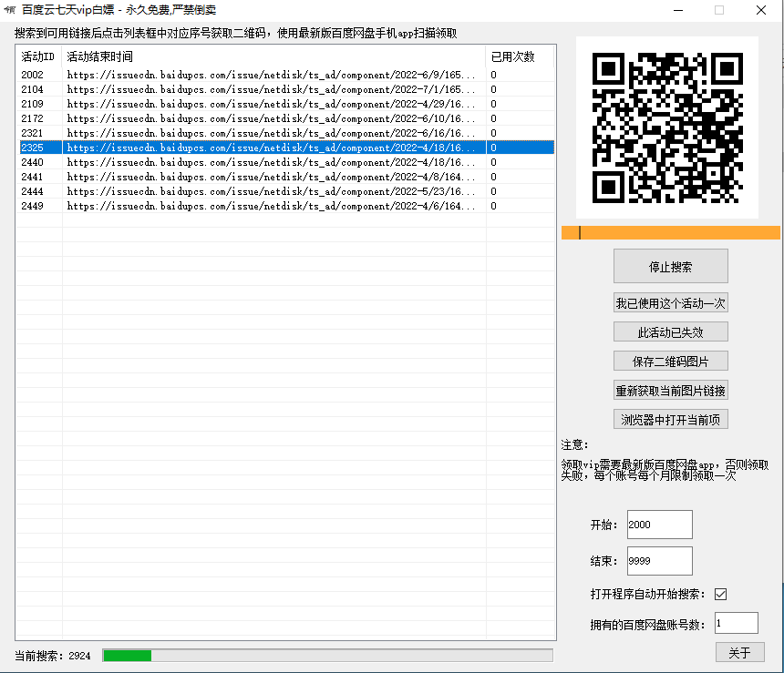 【实用软件】百度云白嫖vip查找器-为服主提供各种服务器教程、插件、MOD、软件资源，建站服务等。Minecraft-资源网