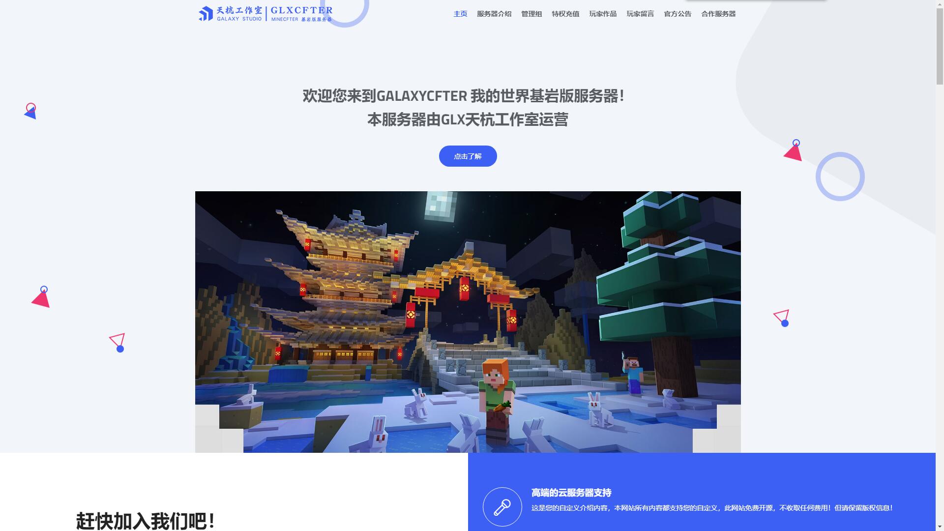 【网站源码】我的世界大型服务器官网源码-为服主提供各种服务器教程、插件、MOD、软件资源，建站服务等。Minecraft-资源网