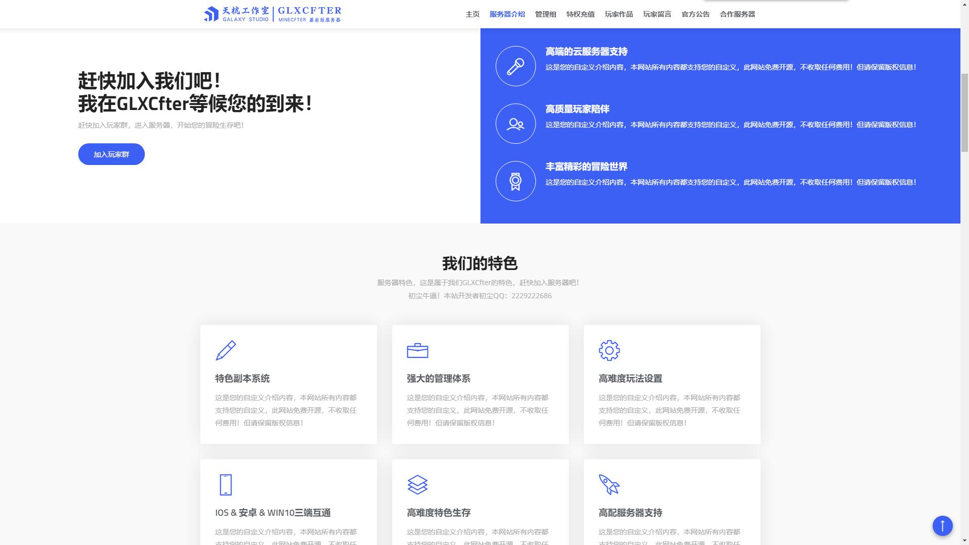 【网站源码】我的世界大型服务器官网源码