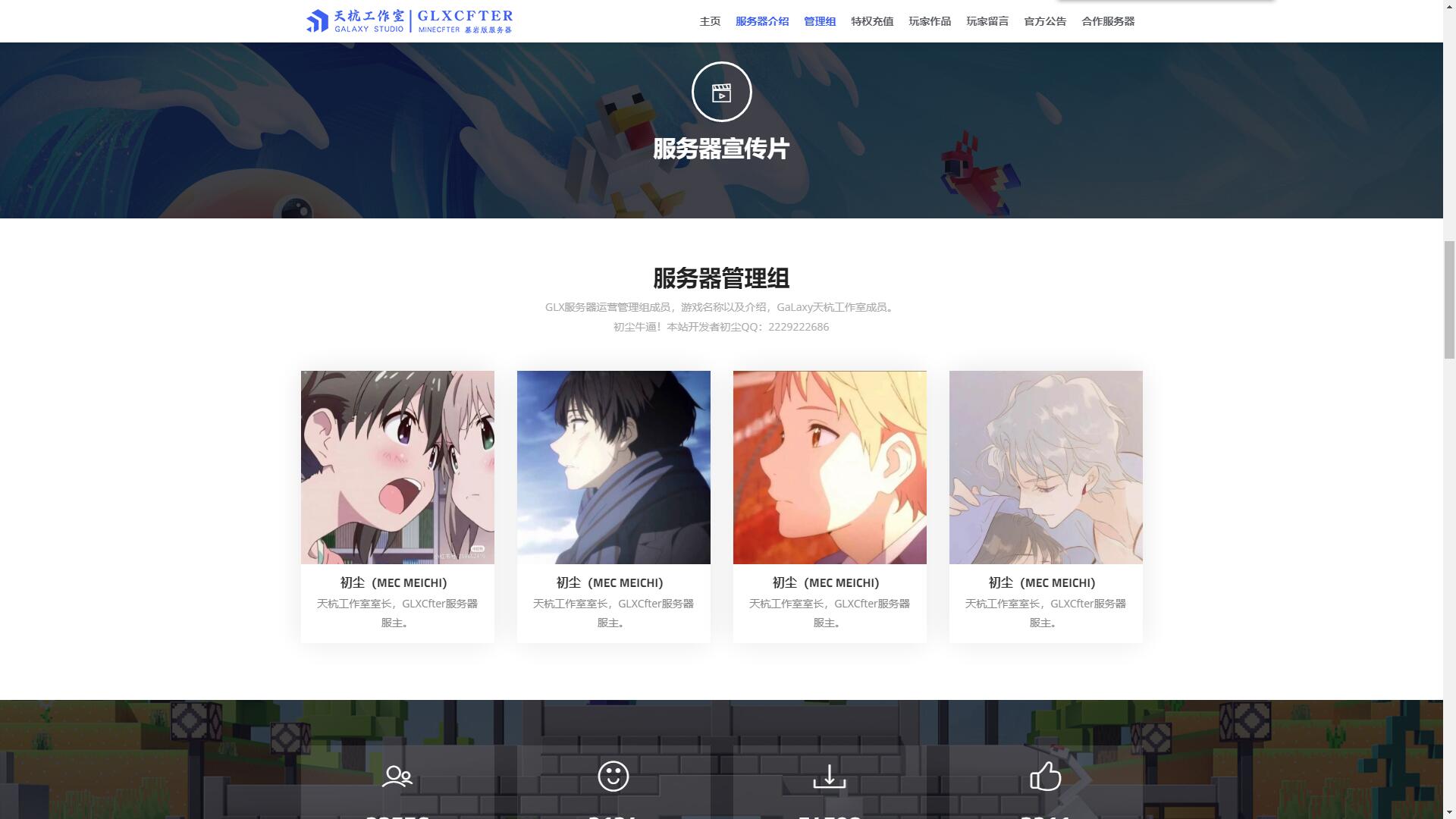 【网站源码】我的世界大型服务器官网源码