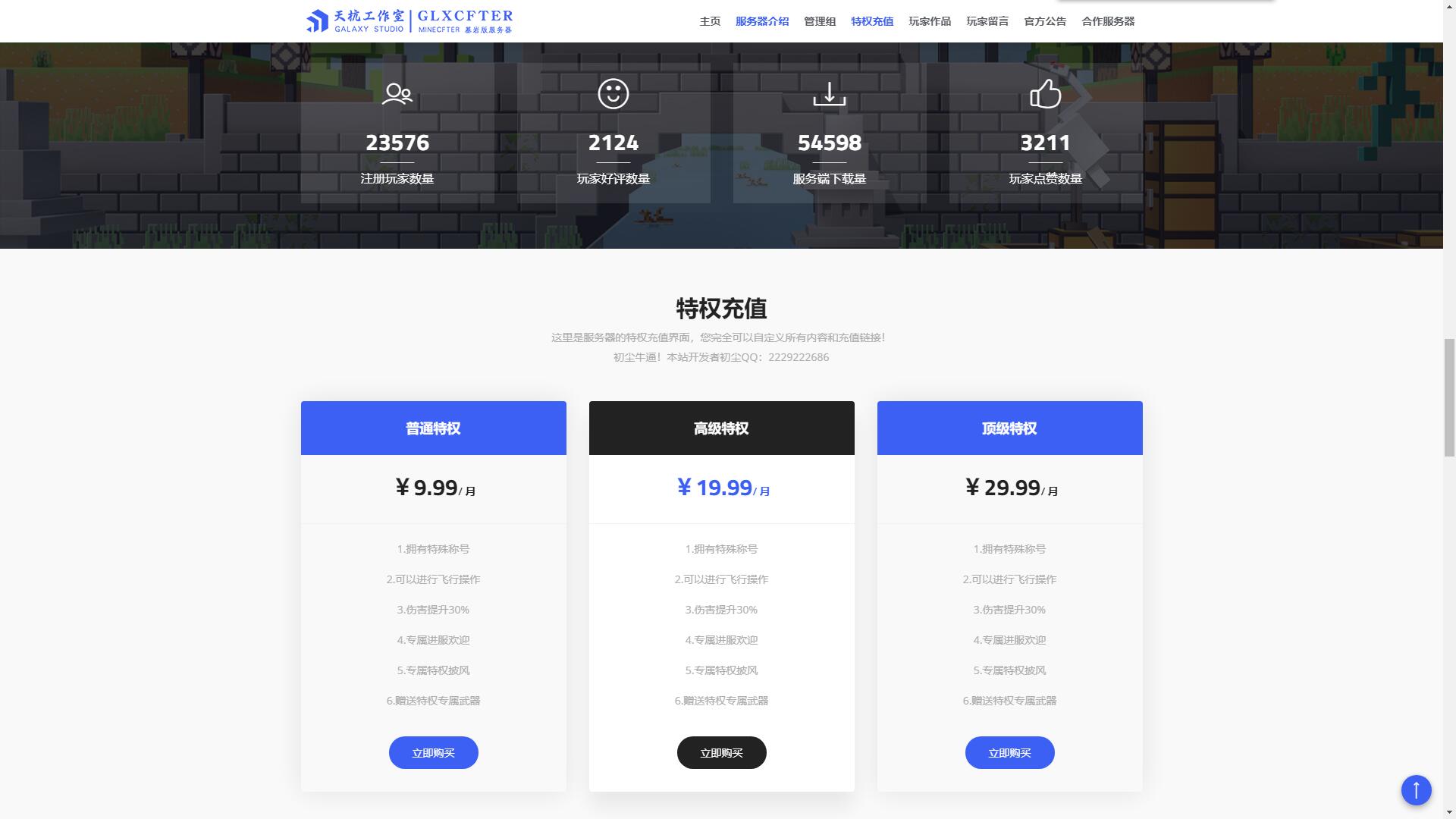 【网站源码】我的世界大型服务器官网源码