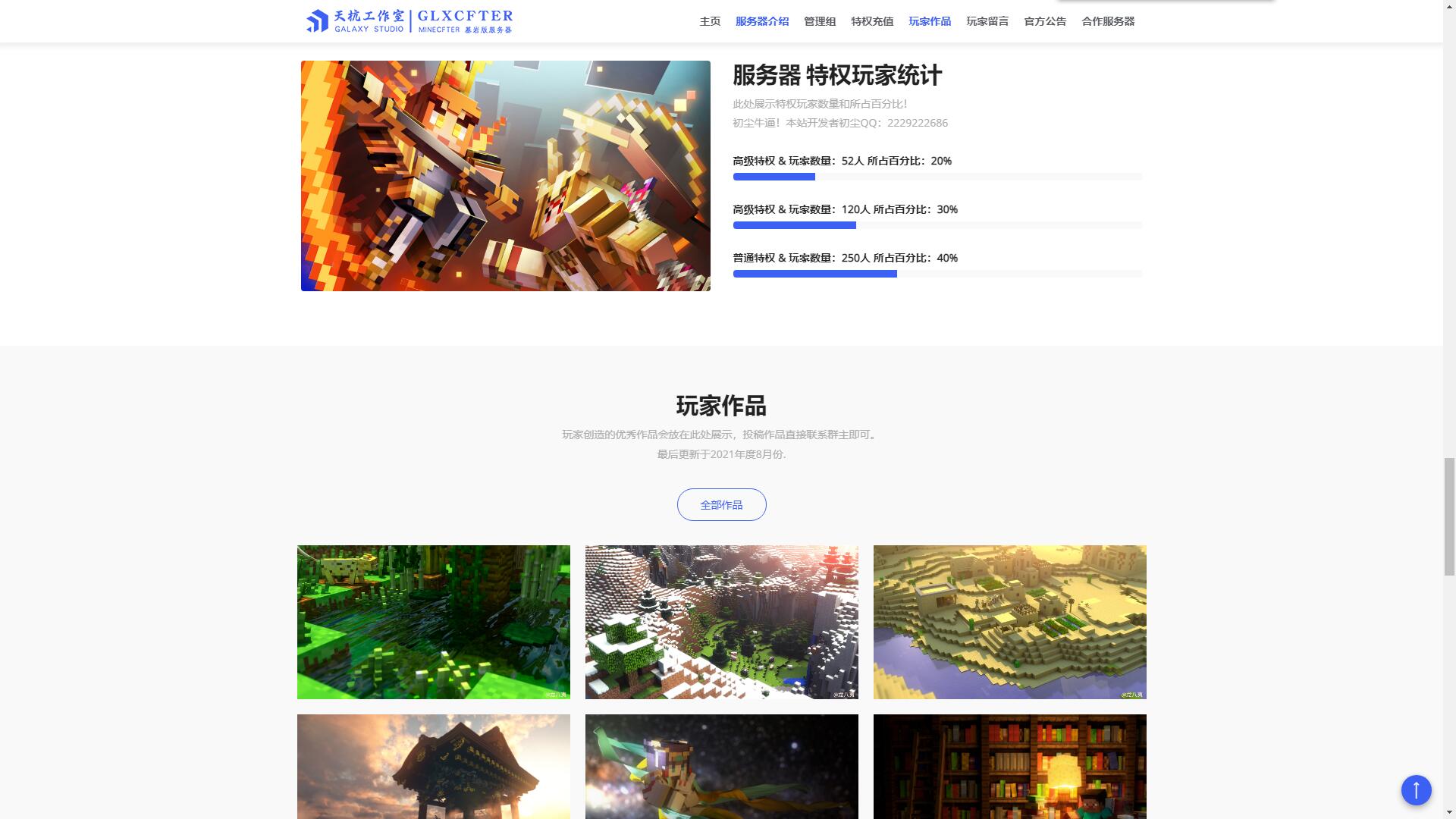 【网站源码】我的世界大型服务器官网源码