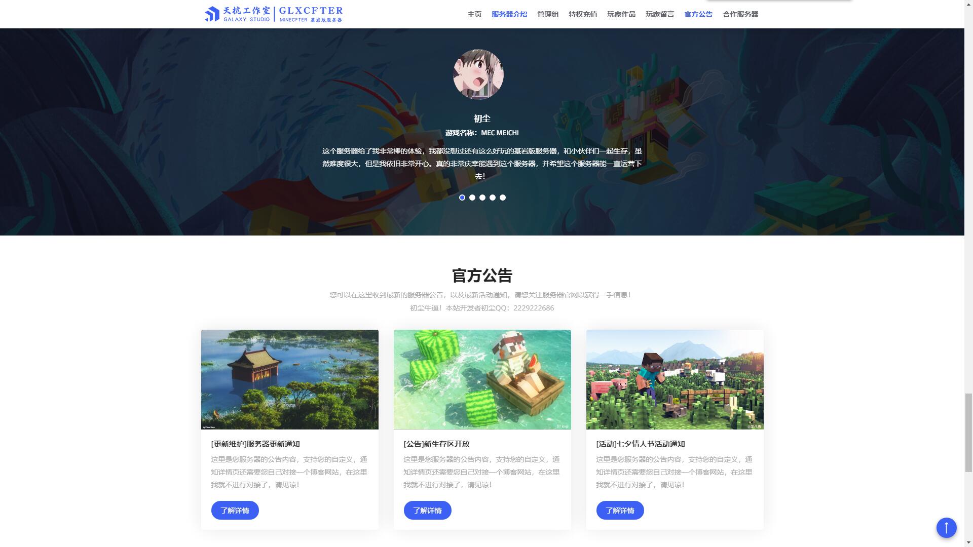 【网站源码】我的世界大型服务器官网源码