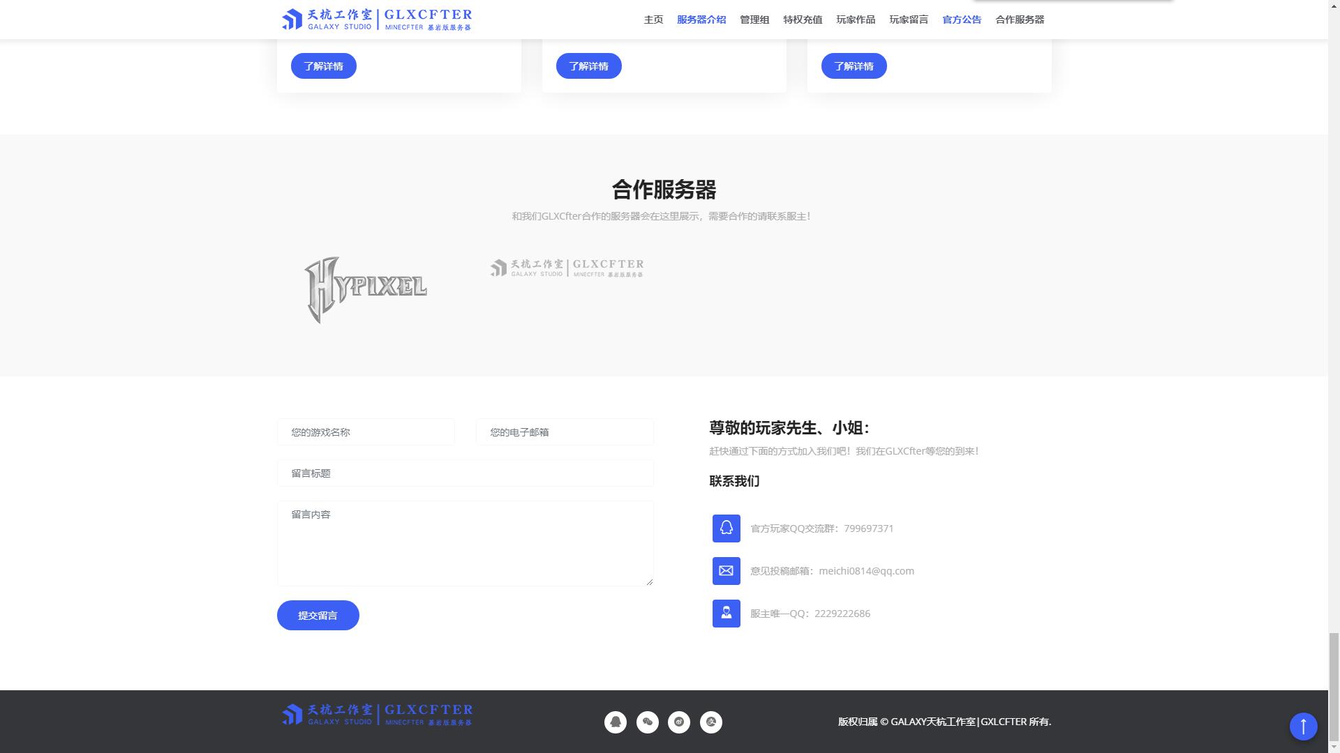 【网站源码】我的世界大型服务器官网源码