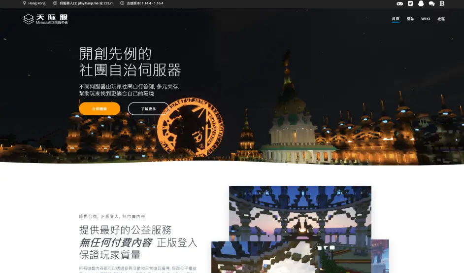 【网站源码】我的世界天际正版服务器官网源码-为服主提供各种服务器教程、插件、MOD、软件资源，建站服务等。Minecraft-资源网