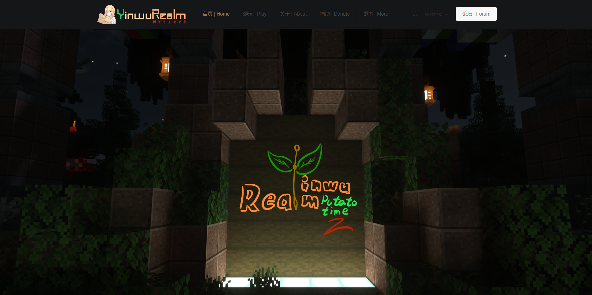 【网站模板】YinwuRealm服务器官网源码-为服主提供各种服务器教程、插件、MOD、软件资源，建站服务等。Minecraft-资源网