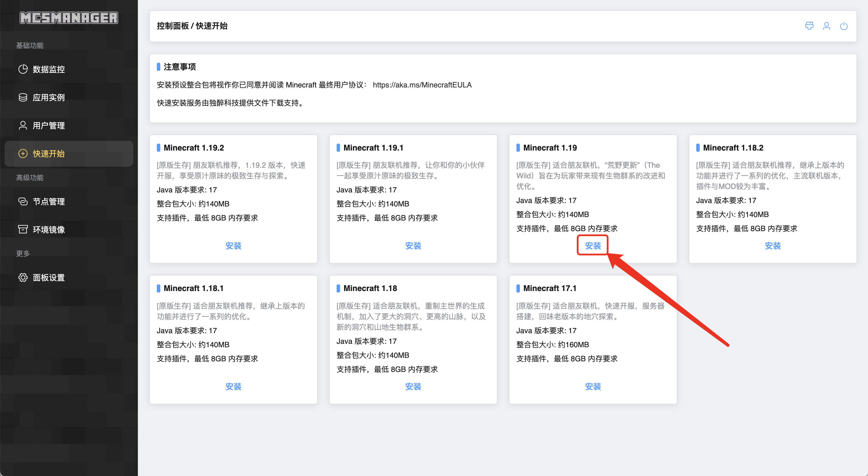 图片[4]-为服主提供各种服务器教程、插件、MOD、软件资源，建站服务等。【服务器工具】MCSManager 管理面板 —— 跨平台｜开源｜免费｜安全｜管理｜可群组｜面板服-为服主提供各种服务器教程、插件、MOD、软件资源，建站服务等。Minecraft-资源网