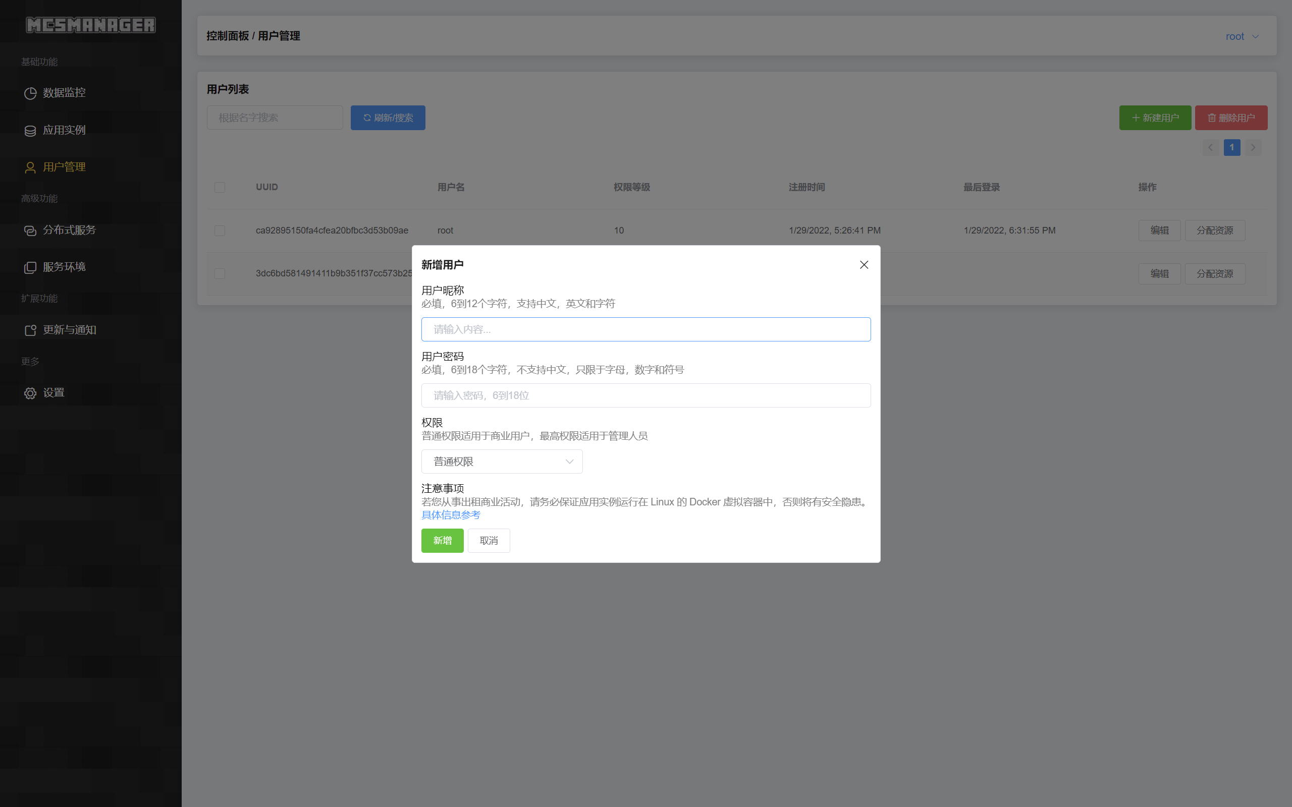 图片[10]-为服主提供各种服务器教程、插件、MOD、软件资源，建站服务等。【服务器工具】MCSManager 管理面板 —— 跨平台｜开源｜免费｜安全｜管理｜可群组｜面板服-为服主提供各种服务器教程、插件、MOD、软件资源，建站服务等。Minecraft-资源网