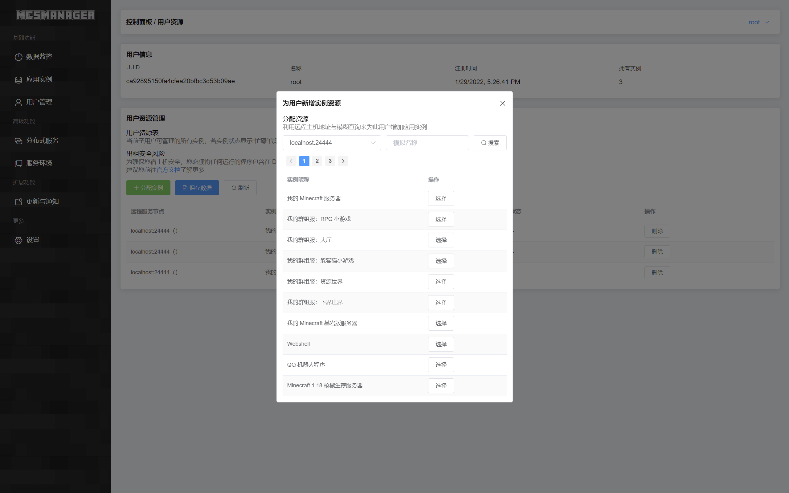 图片[8]-为服主提供各种服务器教程、插件、MOD、软件资源，建站服务等。【服务器工具】MCSManager 管理面板 —— 跨平台｜开源｜免费｜安全｜管理｜可群组｜面板服-为服主提供各种服务器教程、插件、MOD、软件资源，建站服务等。Minecraft-资源网