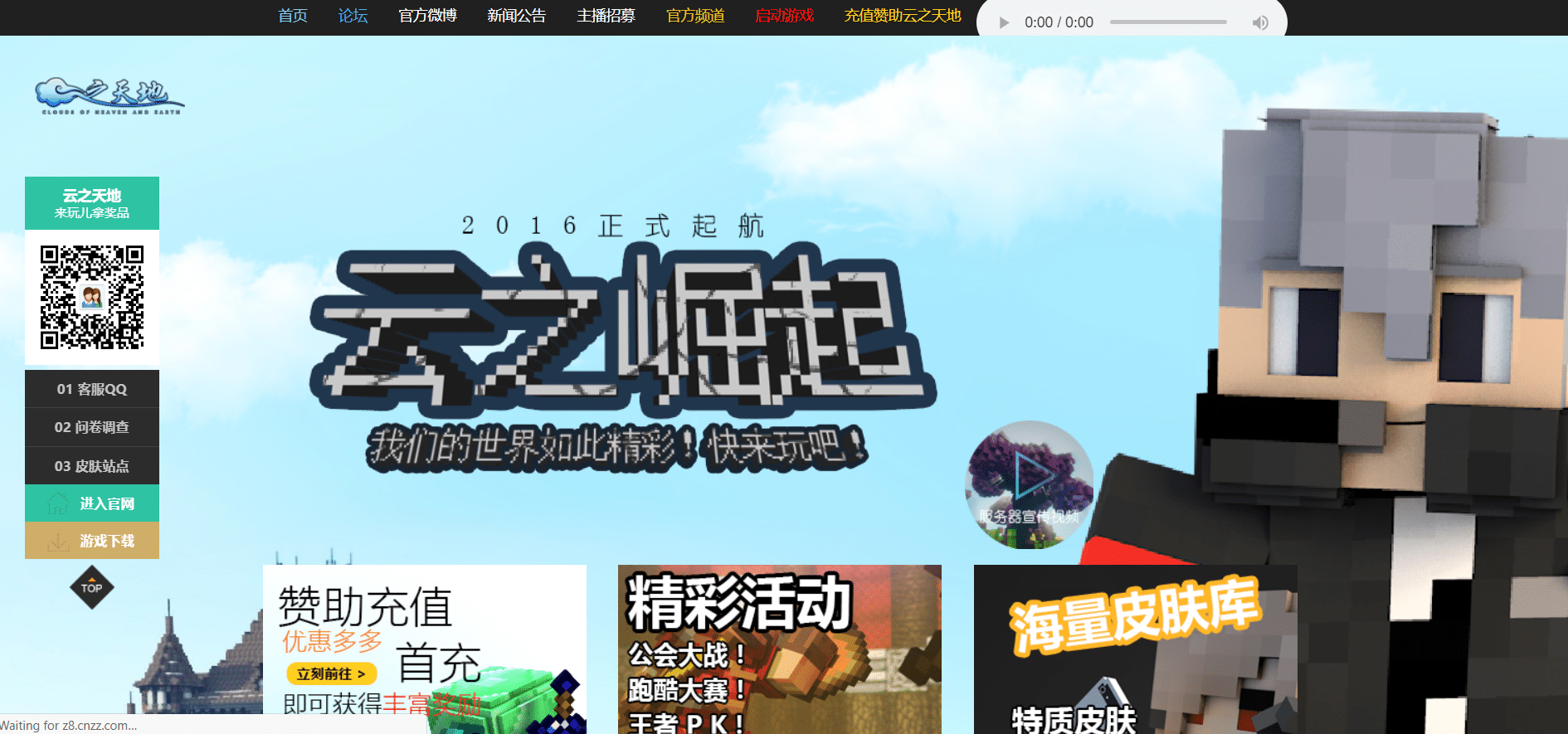 【网站模板】我的世界云天地官网开源-为服主提供各种服务器教程、插件、MOD、软件资源，建站服务等。Minecraft-资源网