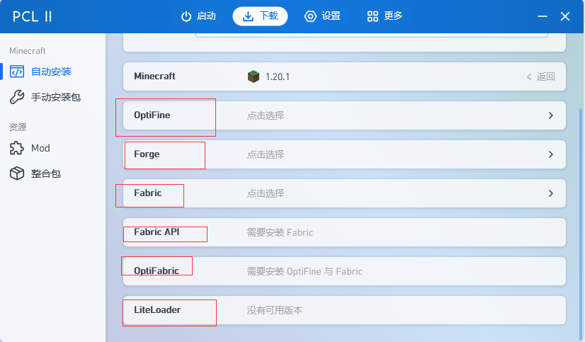 【模组安装教程】[精简版]我的世界Java版 Mod(模组)安装教程
