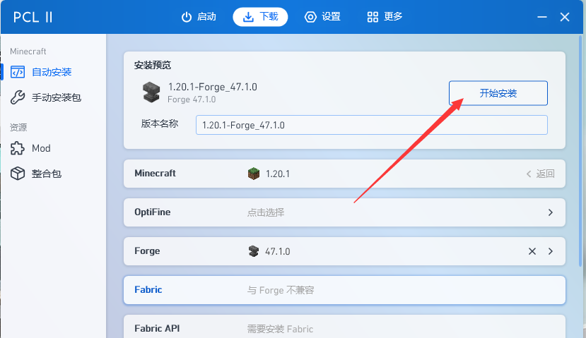 【模组安装教程】[精简版]我的世界Java版 Mod(模组)安装教程